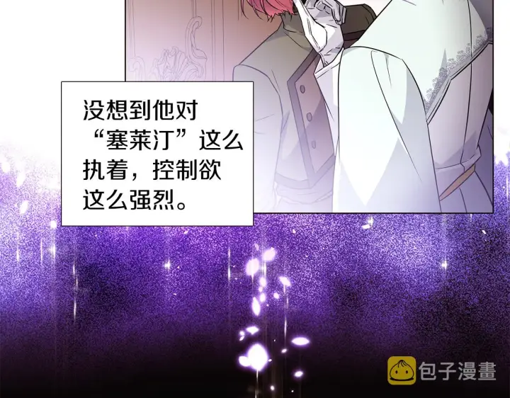 《被反派识破了身份》第21话 拒绝听令图105