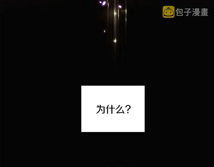 《被反派识破了身份》第21话 拒绝听令图106