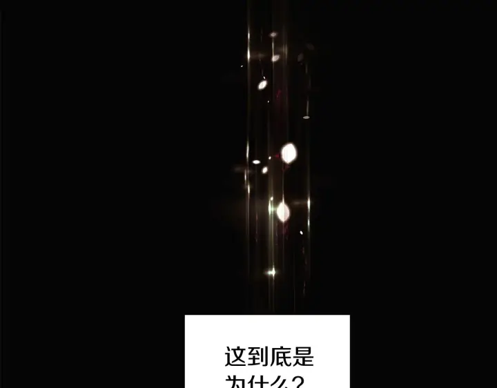 《被反派识破了身份》第21话 拒绝听令图107