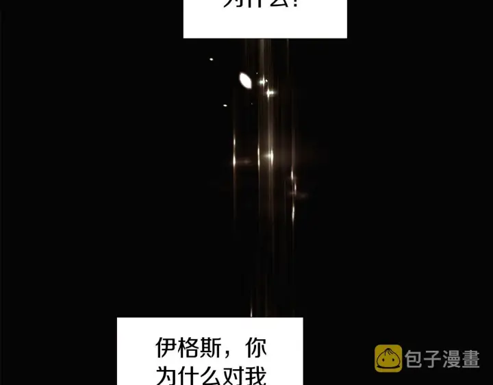 《被反派识破了身份》第21话 拒绝听令图108