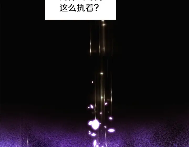 《被反派识破了身份》第21话 拒绝听令图109