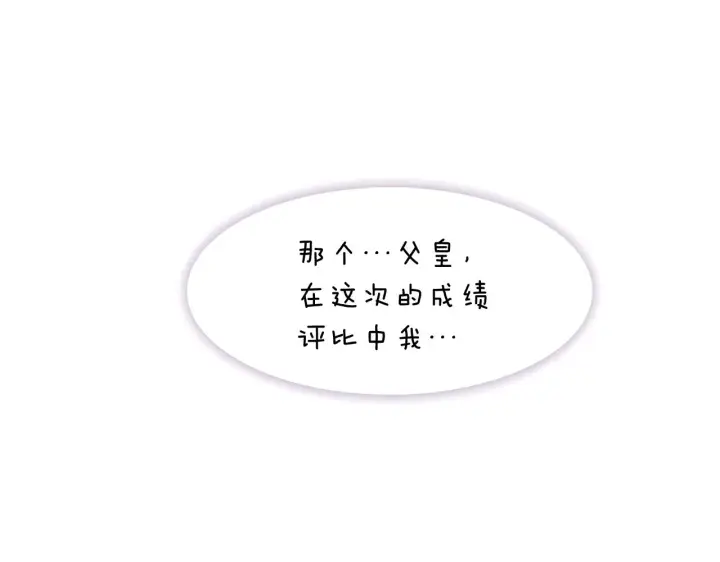 《被反派识破了身份》第21话 拒绝听令图11