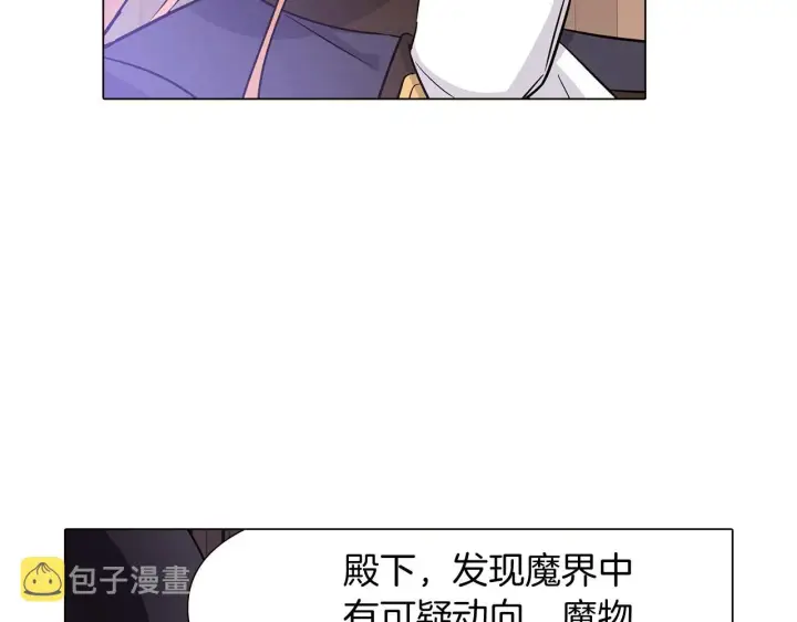 《被反派识破了身份》第21话 拒绝听令图119