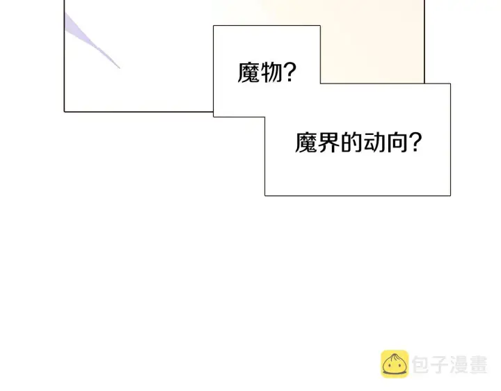 《被反派识破了身份》第21话 拒绝听令图126