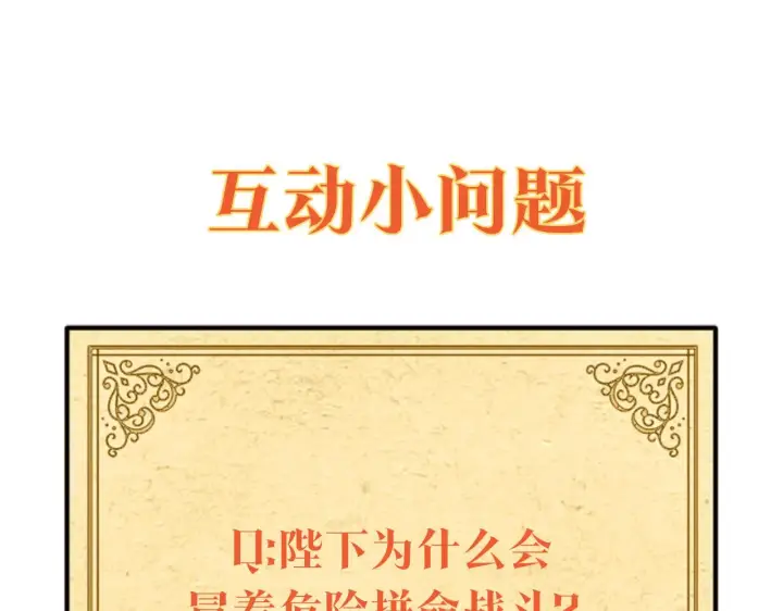 《被反派识破了身份》第21话 拒绝听令图145