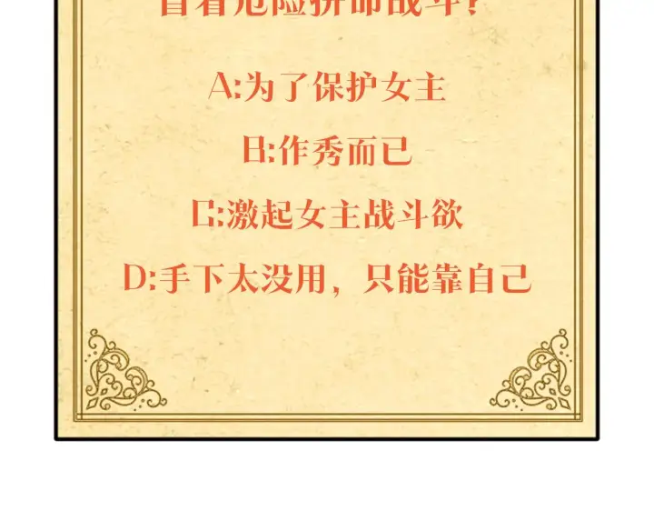 《被反派识破了身份》第21话 拒绝听令图146