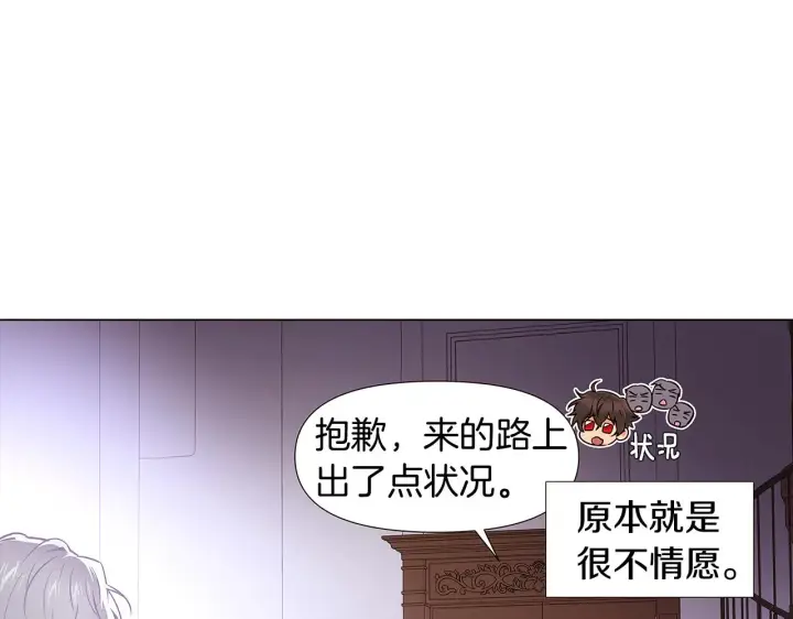 《被反派识破了身份》第21话 拒绝听令图31