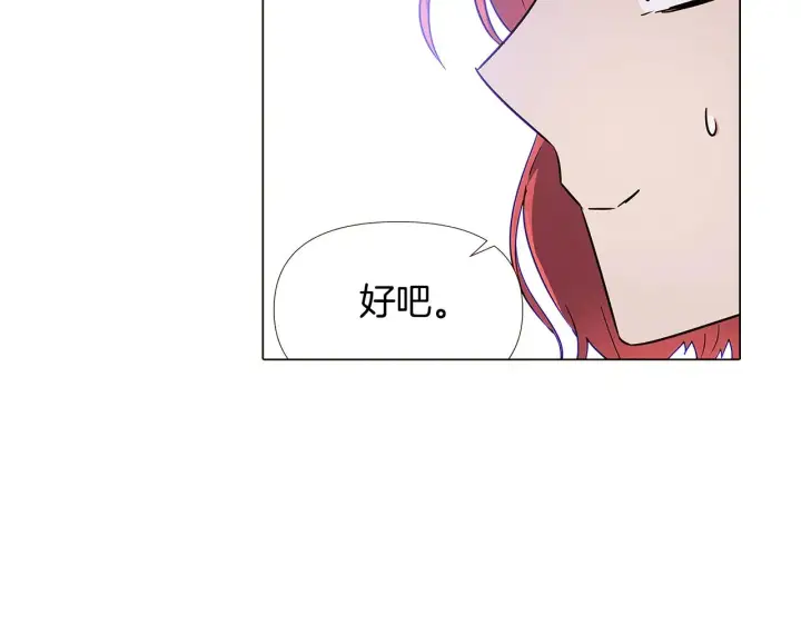 《被反派识破了身份》第21话 拒绝听令图38