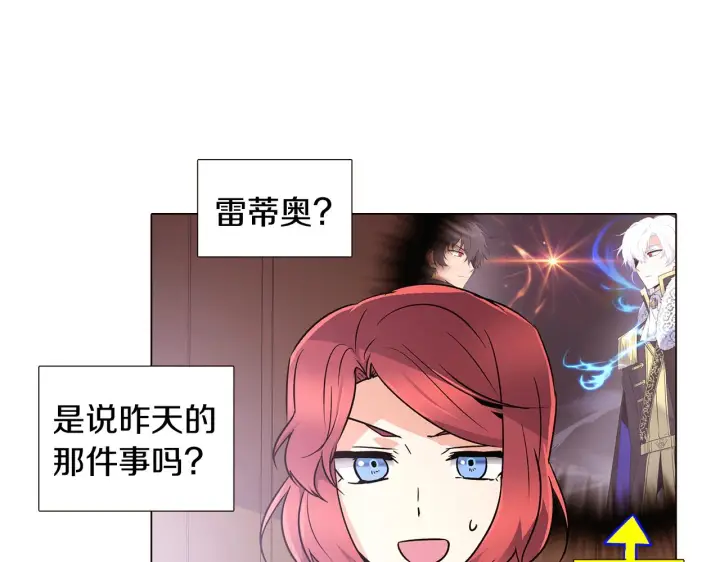 《被反派识破了身份》第21话 拒绝听令图41