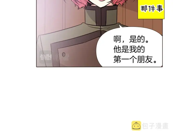 《被反派识破了身份》第21话 拒绝听令图42