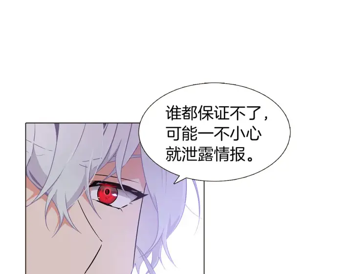 《被反派识破了身份》第21话 拒绝听令图54