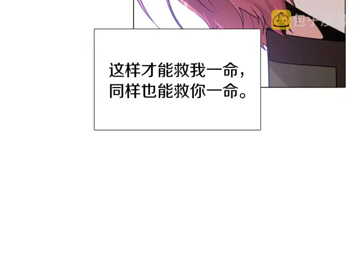 《被反派识破了身份》第21话 拒绝听令图57