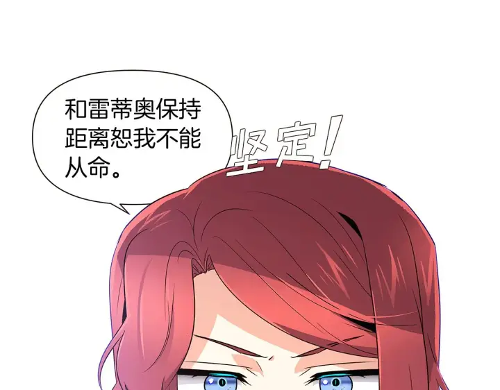 《被反派识破了身份》第21话 拒绝听令图60