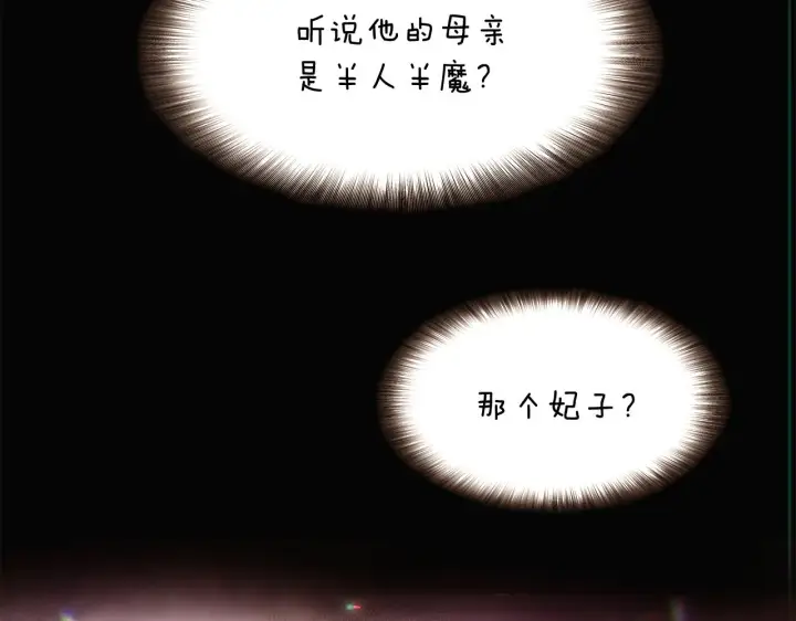 《被反派识破了身份》第21话 拒绝听令图7