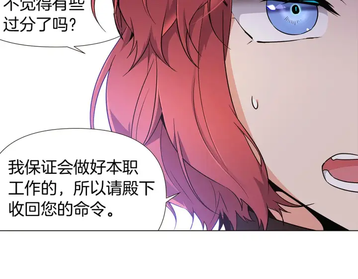 《被反派识破了身份》第21话 拒绝听令图77