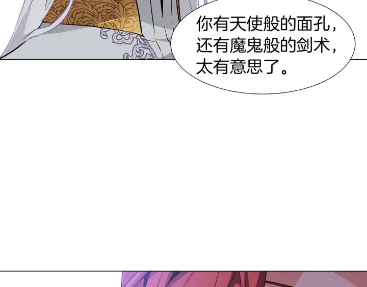 《被反派识破了身份》第21话 拒绝听令图88