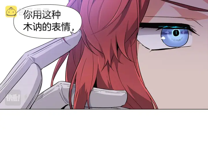 《被反派识破了身份》第21话 拒绝听令图89