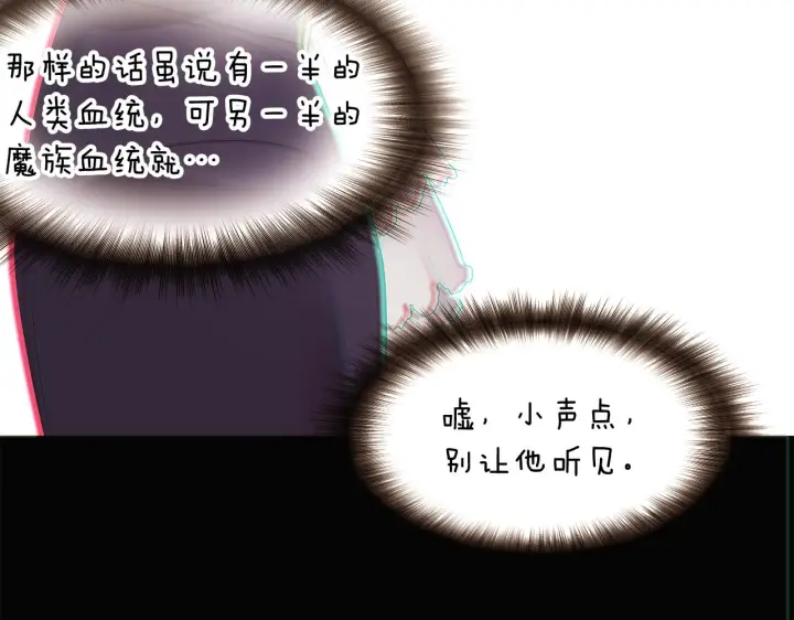 《被反派识破了身份》第21话 拒绝听令图9