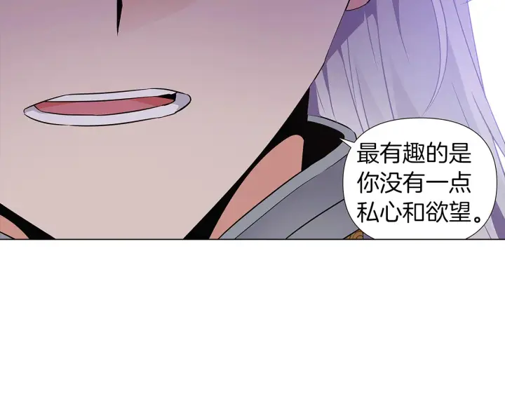 《被反派识破了身份》第21话 拒绝听令图94