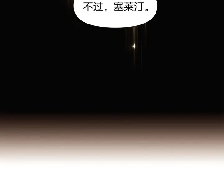 《被反派识破了身份》第21话 拒绝听令图96