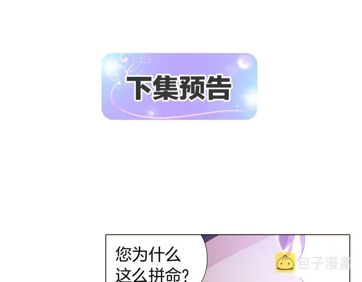 《被反派识破了身份》第22话 要活下去图138