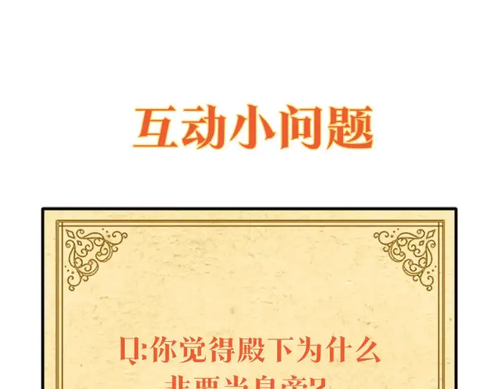 《被反派识破了身份》第22话 要活下去图147