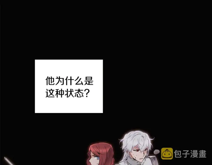 《被反派识破了身份》第22话 要活下去图63