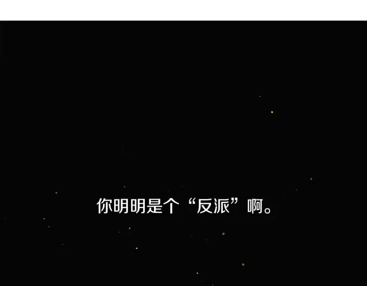 《被反派识破了身份》第22话 要活下去图91