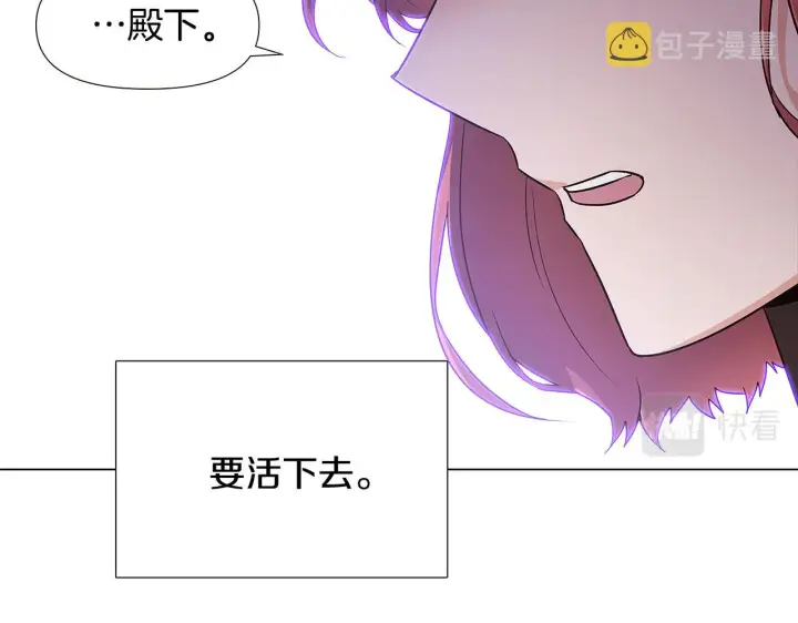 《被反派识破了身份》第23话 我想活下去图106