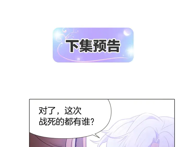 《被反派识破了身份》第23话 我想活下去图117