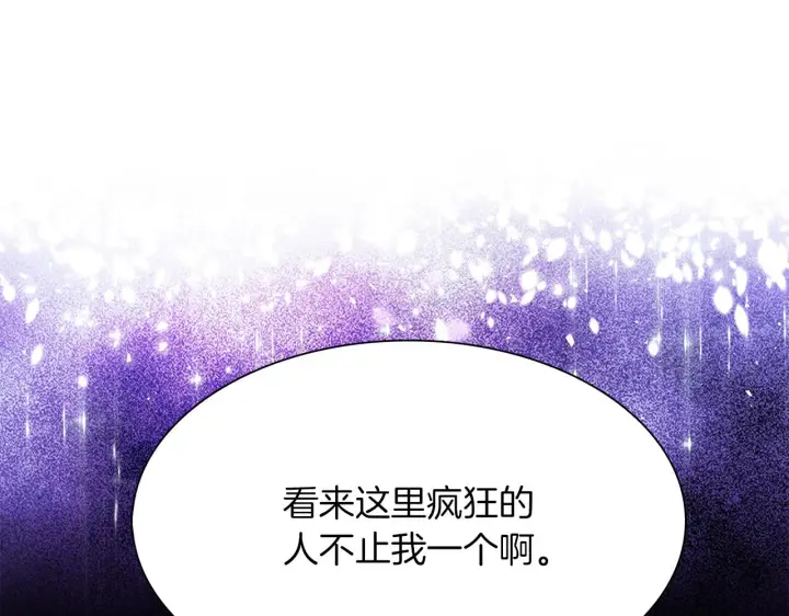 《被反派识破了身份》第23话 我想活下去图125