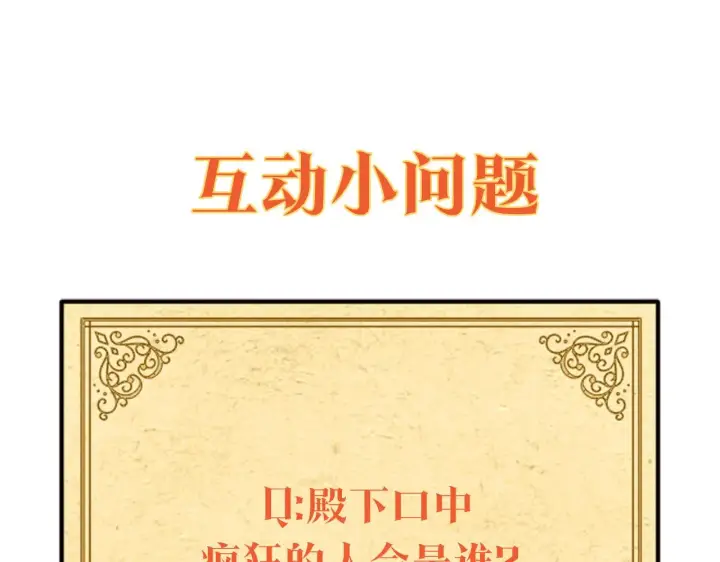 《被反派识破了身份》第23话 我想活下去图128