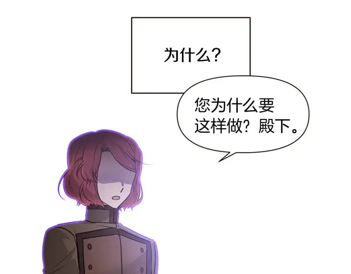 《被反派识破了身份》第23话 我想活下去图50