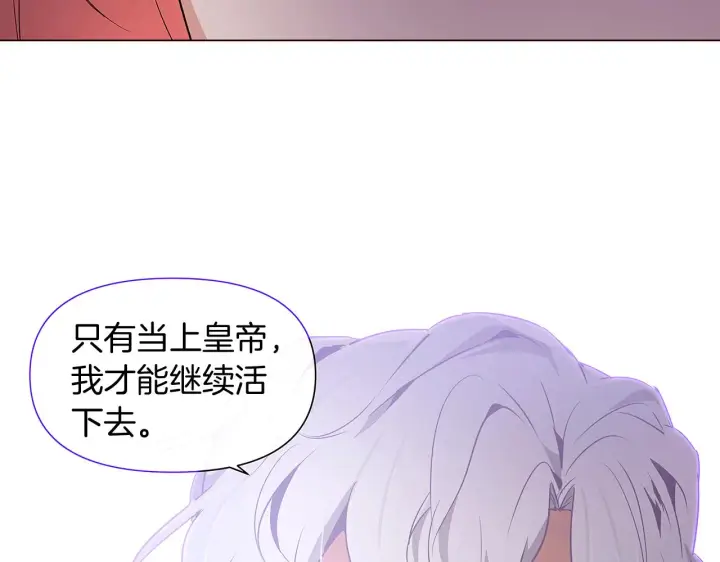 《被反派识破了身份》第23话 我想活下去图63