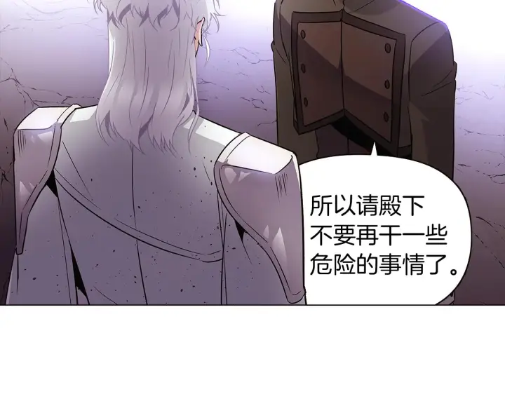 《被反派识破了身份》第23话 我想活下去图71