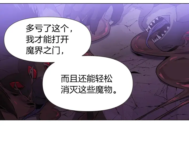 《被反派识破了身份》第24话 疯狂的人图104