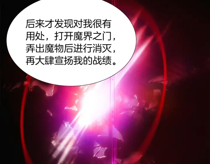 《被反派识破了身份》第24话 疯狂的人图108