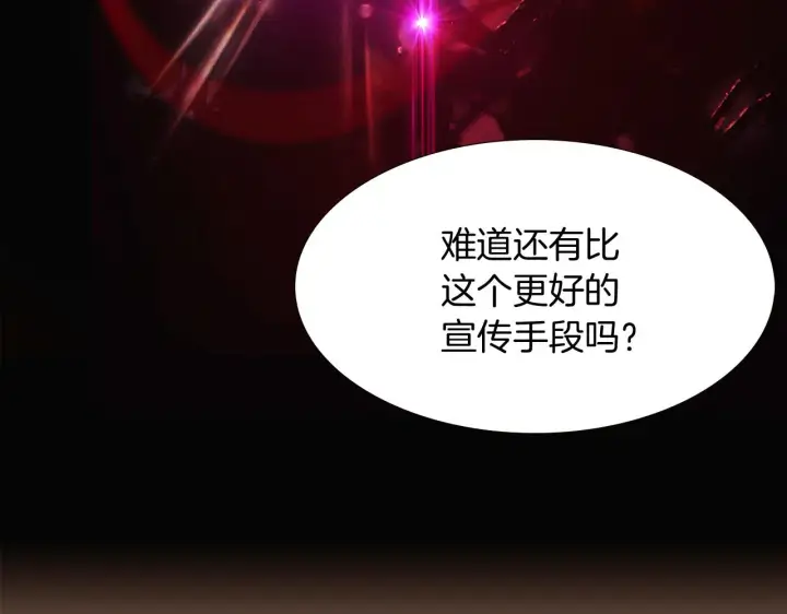 《被反派识破了身份》第24话 疯狂的人图109