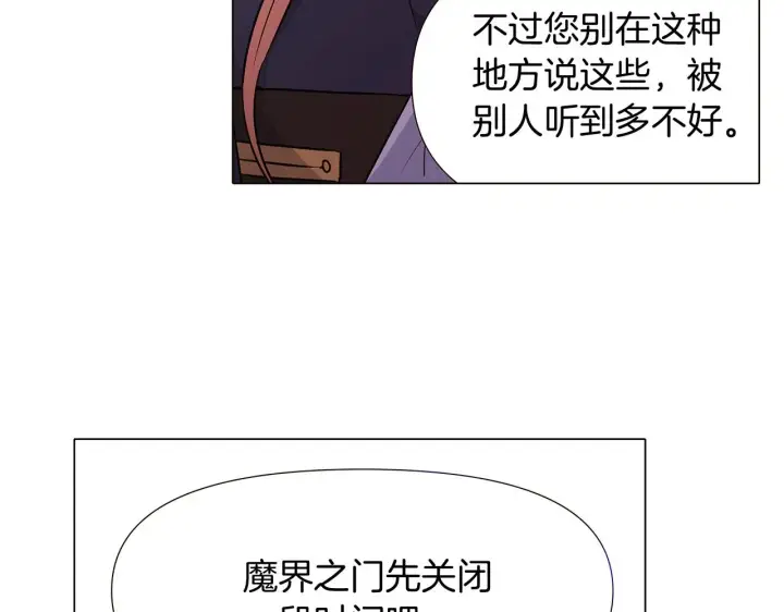 《被反派识破了身份》第24话 疯狂的人图111