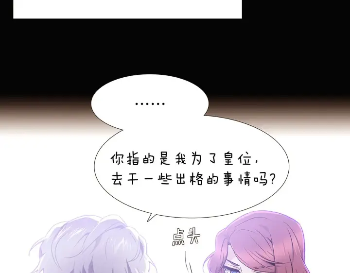 《被反派识破了身份》第24话 疯狂的人图12