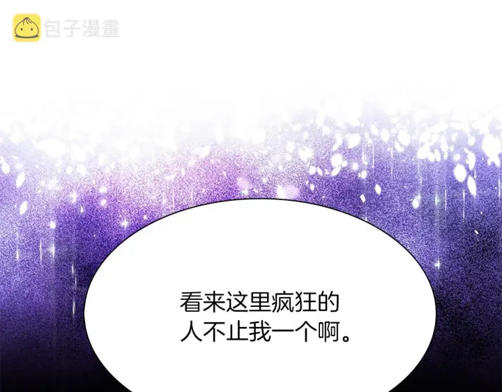 《被反派识破了身份》第24话 疯狂的人图137