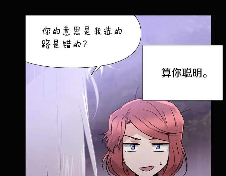 《被反派识破了身份》第24话 疯狂的人图26