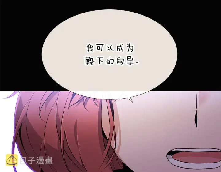 《被反派识破了身份》第24话 疯狂的人图35
