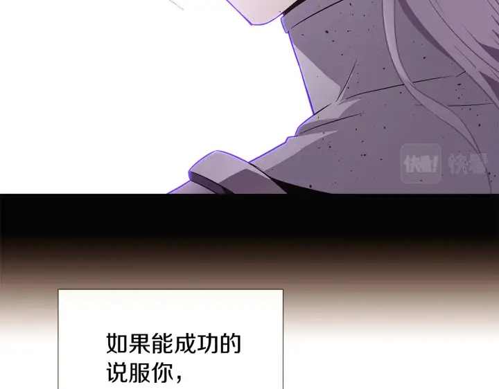 《被反派识破了身份》第24话 疯狂的人图38