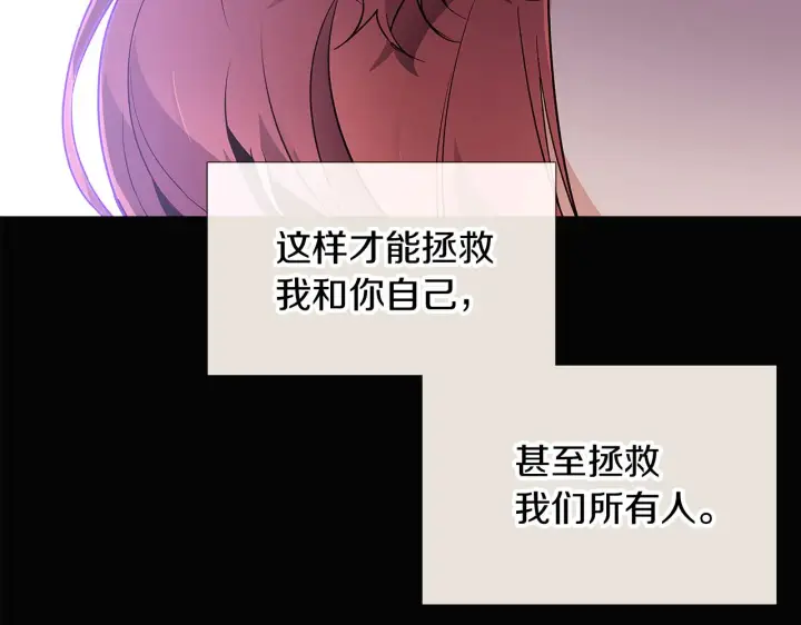 《被反派识破了身份》第24话 疯狂的人图42
