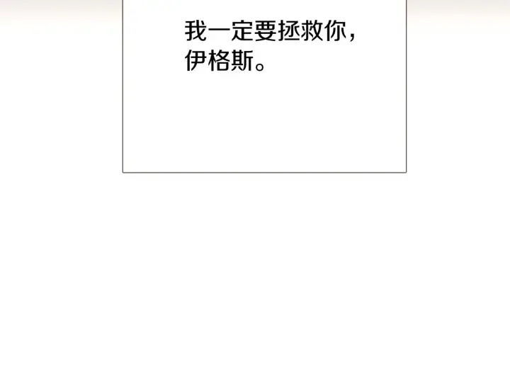 《被反派识破了身份》第24话 疯狂的人图68
