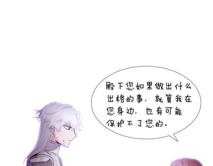 《被反派识破了身份》第24话 疯狂的人图7