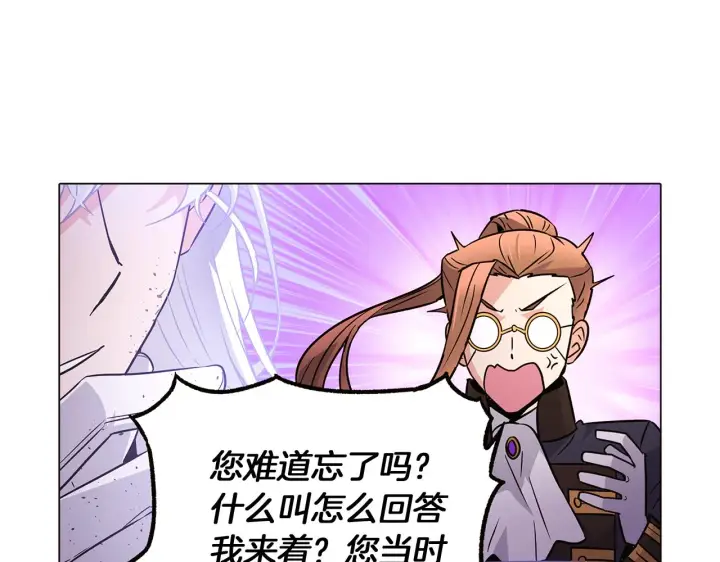 《被反派识破了身份》第24话 疯狂的人图83