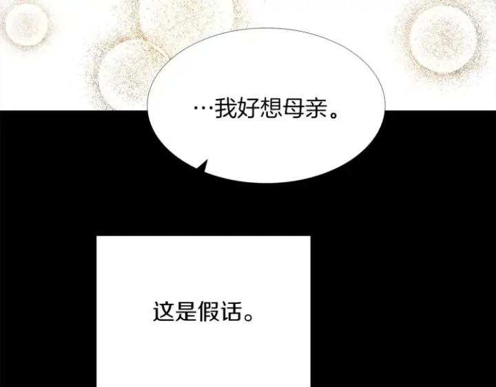 《被反派识破了身份》第1话 冒充弟弟图129