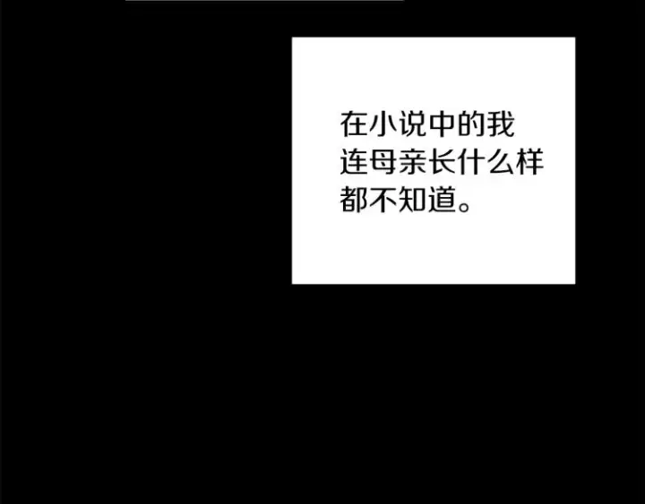 《被反派识破了身份》第1话 冒充弟弟图130
